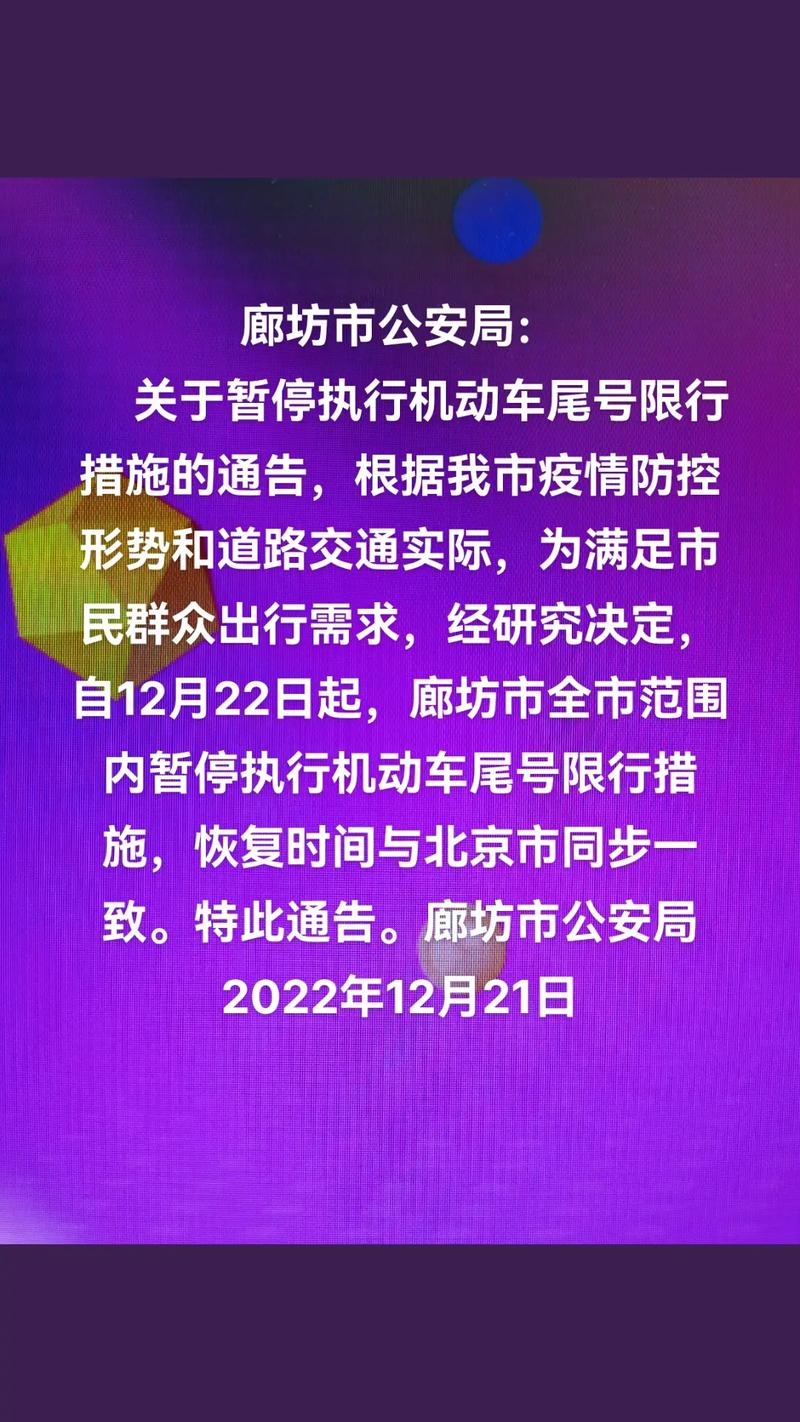 关于“廊坊限号查询4月”你不知道的事-第1张图片