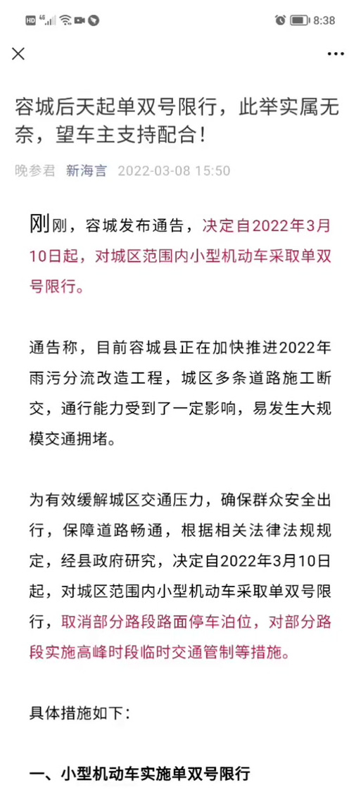 【容城限号通知最新通知/2021年容城限号吗】-第6张图片 【容城限号通知最新通知/2021年容城限号吗】-第6张图片