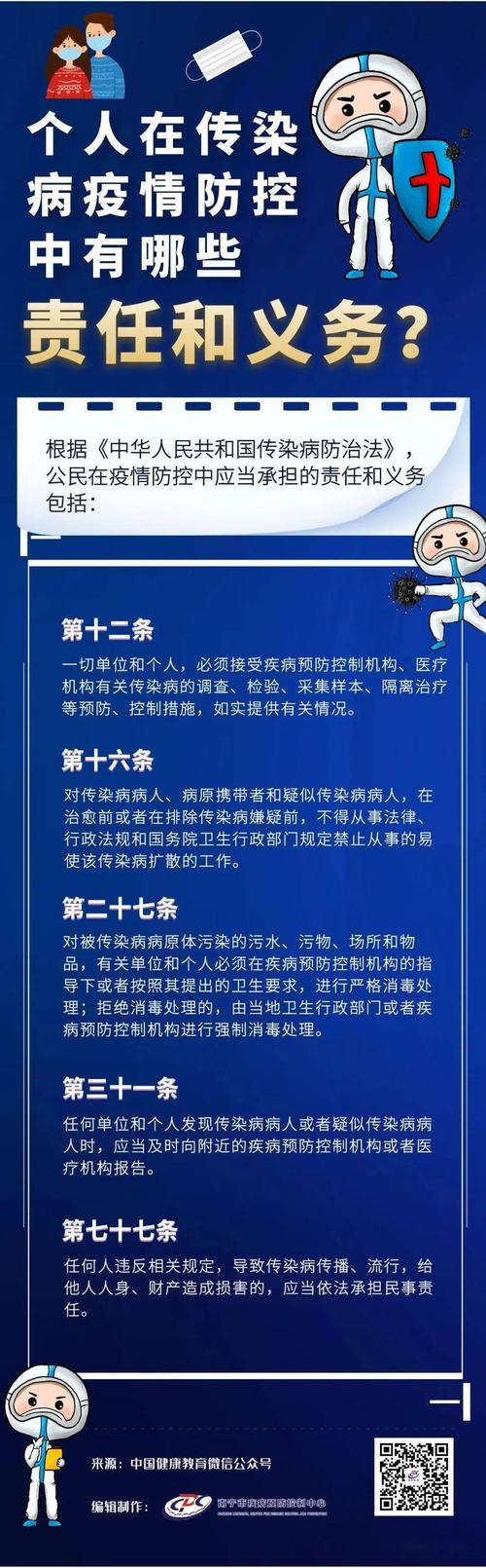 疫情中有哪些法律，疫情中有哪些法律法规