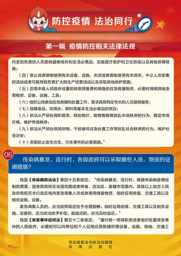 疫情中有哪些法律，疫情中有哪些法律法规-第6张图片