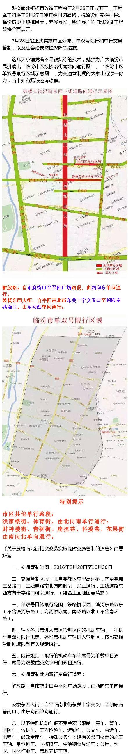 临汾限行，临汾限行区域和措施-第2张图片
