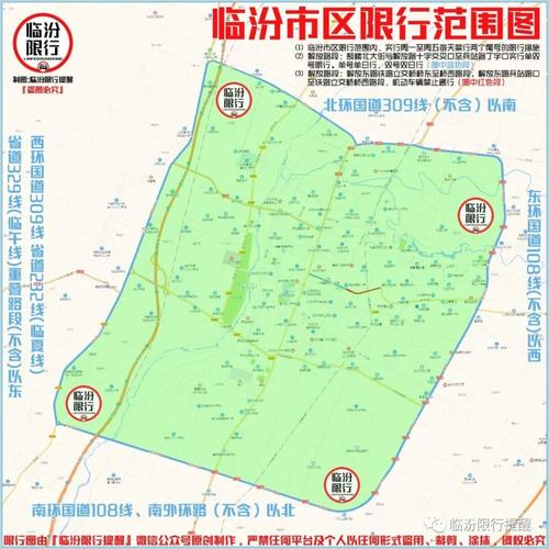 临汾限行，临汾限行区域和措施-第10张图片