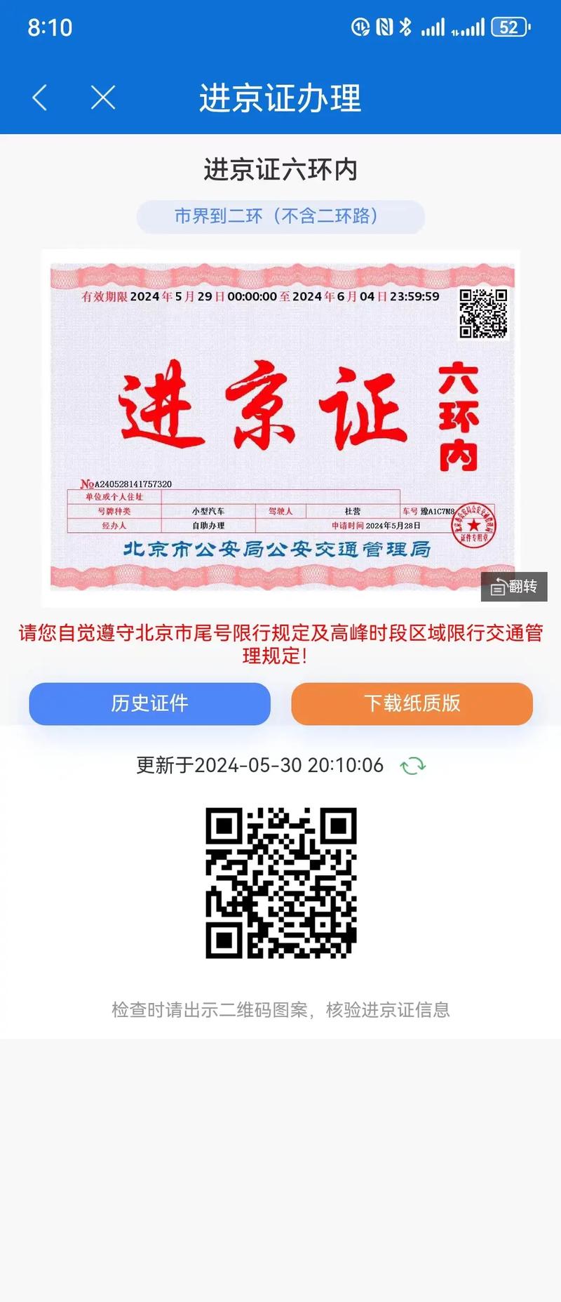 关于“进京车辆限号”你不知道的事-第2张图片 关于“进京车辆限号”你不知道的事-第2张图片