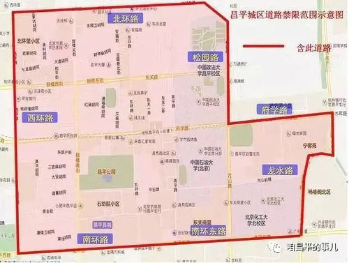 昌平限行区域-昌平限行区域2020-第4张图片 昌平限行区域-昌平限行区域2020-第4张图片