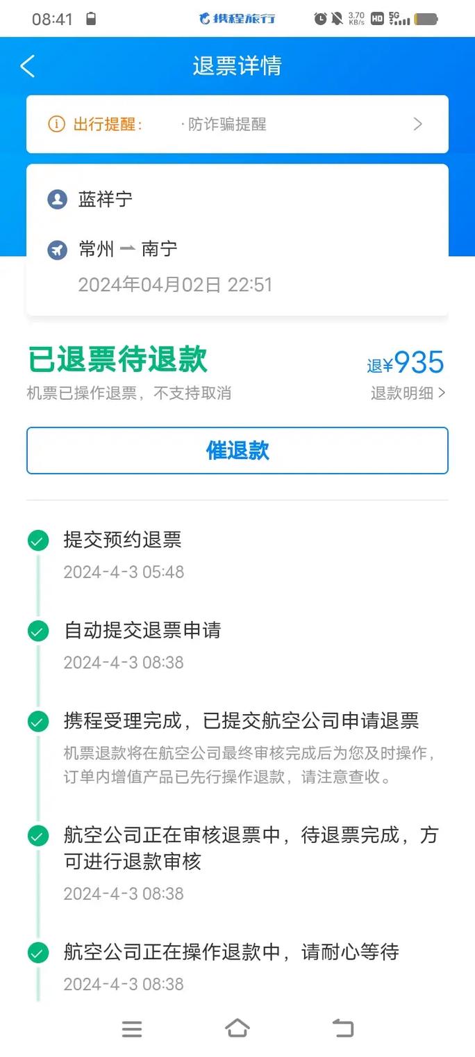 关于“疫情影响退机票”你不知道的事-第5张图片