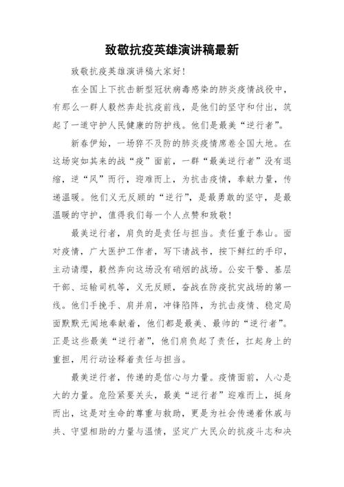致敬武汉疫情英雄-致敬武汉疫情英雄手抄报-第2张图片