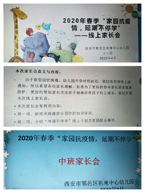 疫情家长讲堂-疫情期间家长课堂心得体会-第3张图片 疫情家长讲堂-疫情期间家长课堂心得体会-第3张图片