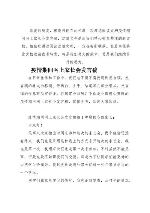 疫情家长讲堂-疫情期间家长课堂心得体会-第4张图片 疫情家长讲堂-疫情期间家长课堂心得体会-第4张图片