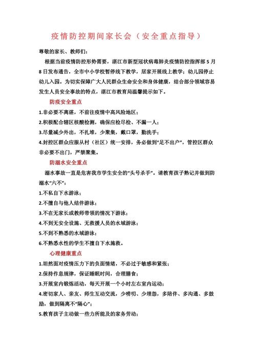 疫情家长讲堂-疫情期间家长课堂心得体会-第5张图片 疫情家长讲堂-疫情期间家长课堂心得体会-第5张图片