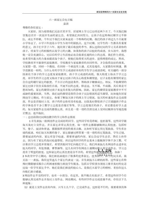 疫情家长讲堂-疫情期间家长课堂心得体会-第8张图片 疫情家长讲堂-疫情期间家长课堂心得体会-第8张图片