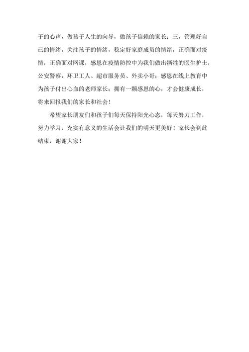 疫情家长讲堂-疫情期间家长课堂心得体会-第9张图片 疫情家长讲堂-疫情期间家长课堂心得体会-第9张图片