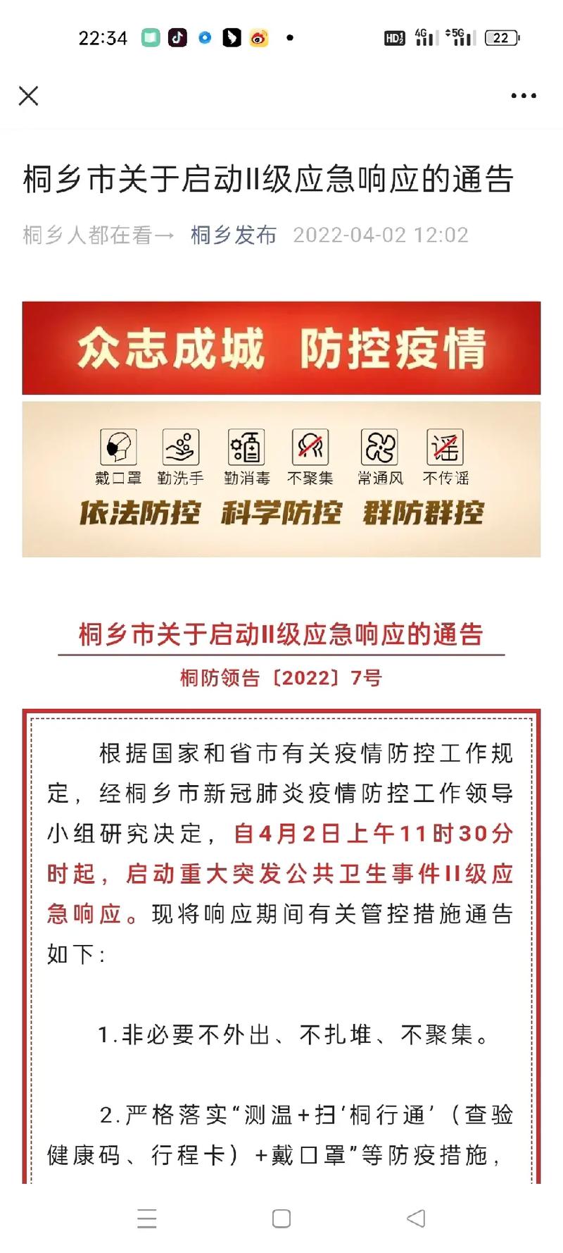 中央1号疫情-中央疫情最新重要消息-第4张图片 中央1号疫情-中央疫情最新重要消息-第4张图片