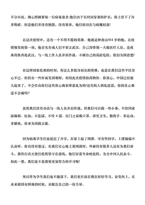 疫情祖国精神/疫情祖国精神心得体会-第2张图片