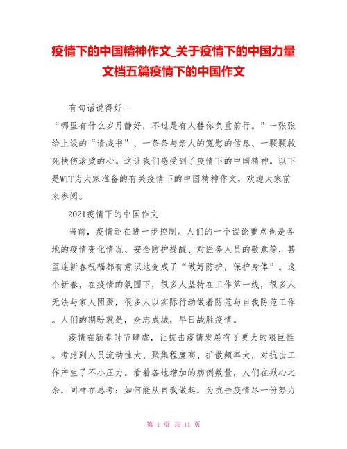 疫情祖国精神/疫情祖国精神心得体会-第3张图片