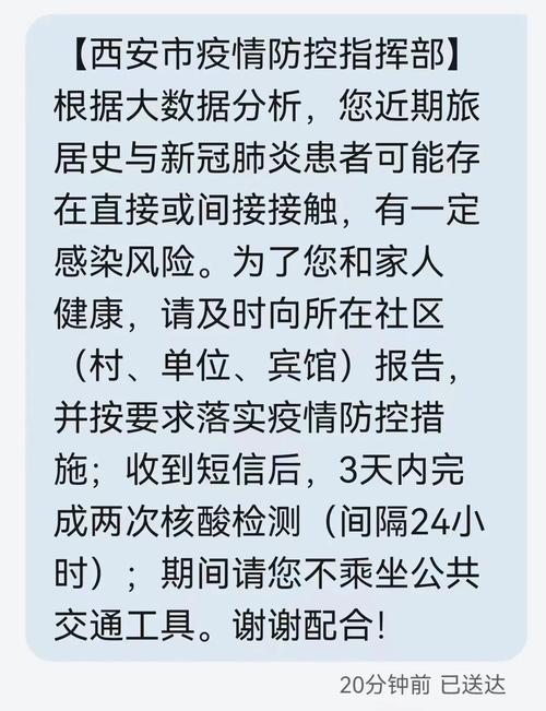 关于“学校疫情短信”你不知道的事-第6张图片