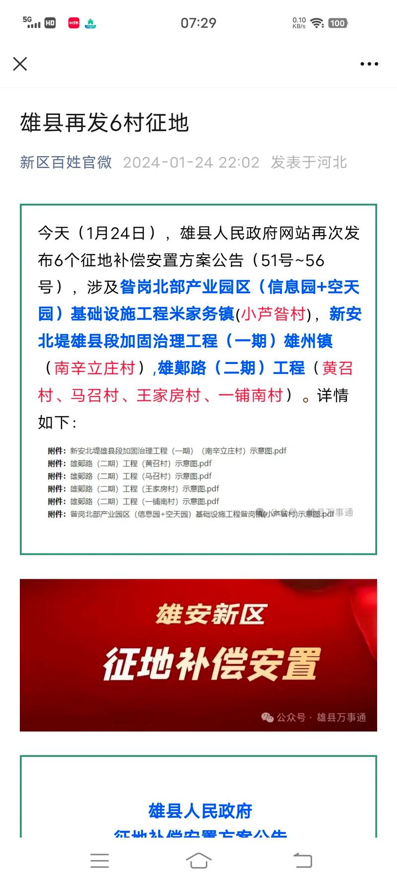 雄县限号通知2017，雄县限号吗2020-第3张图片
