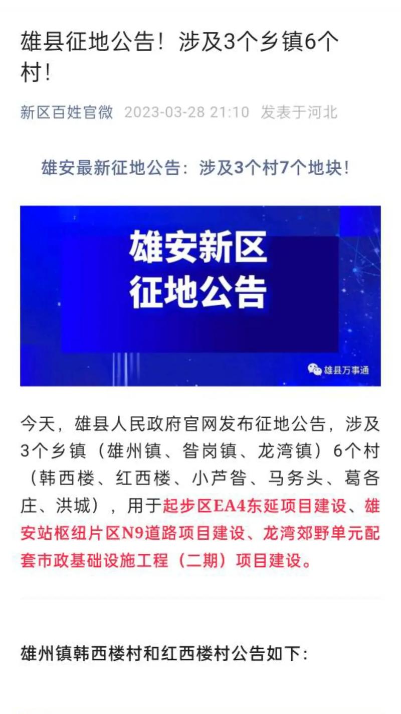 雄县限号通知2017，雄县限号吗2020-第5张图片