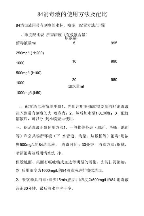 疫情消毒浓度，疫情防控期间消毒浓度-第3张图片