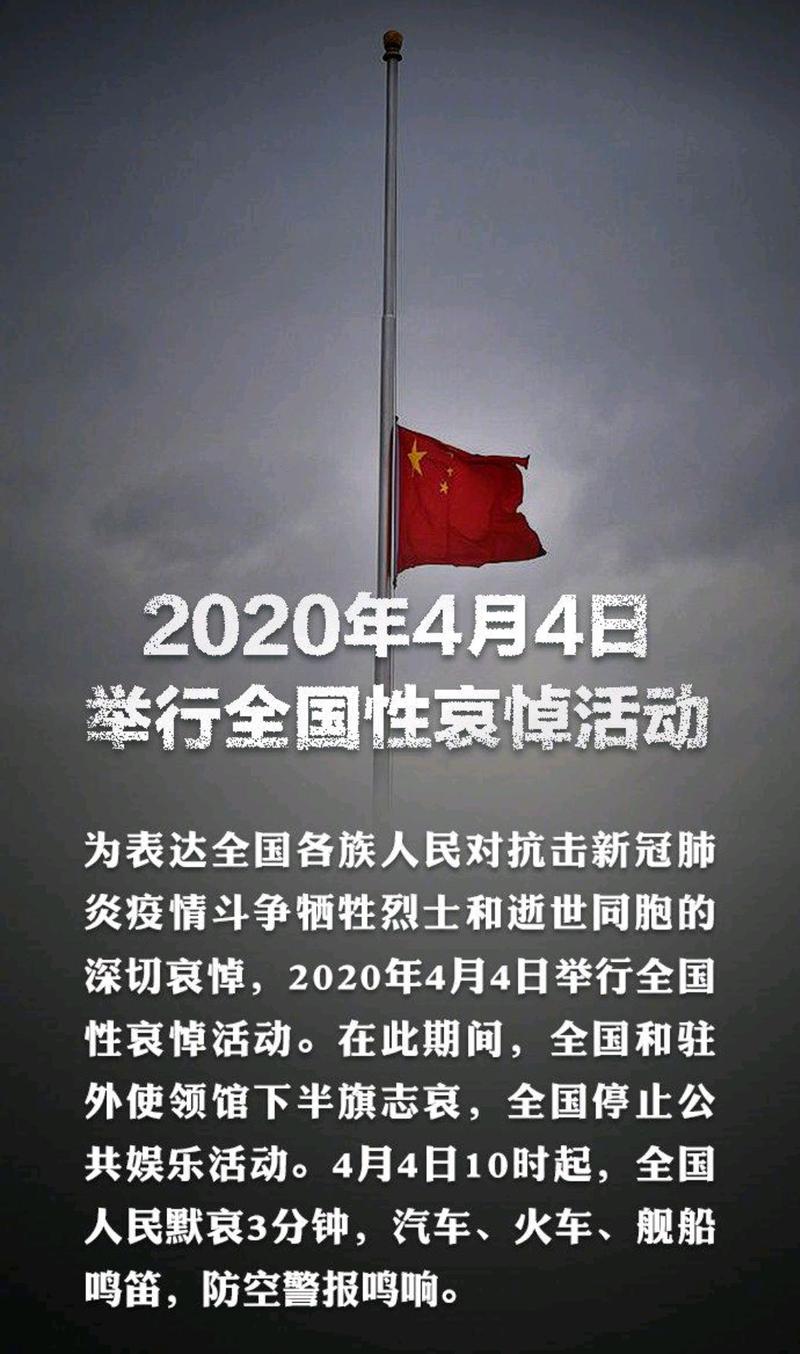 降半旗疫情,2020疫情降半旗-第6张图片 降半旗疫情,2020疫情降半旗-第6张图片