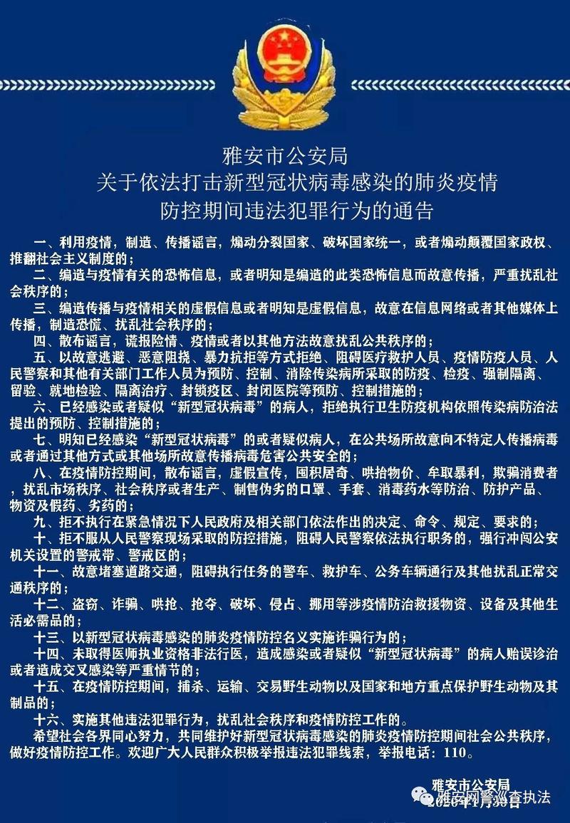关于严惩疫情,关于进一步严明疫情防控纪律的通知-第3张图片 关于严惩疫情,关于进一步严明疫情防控纪律的通知-第3张图片
