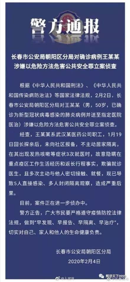 关于严惩疫情,关于进一步严明疫情防控纪律的通知-第4张图片 关于严惩疫情,关于进一步严明疫情防控纪律的通知-第4张图片