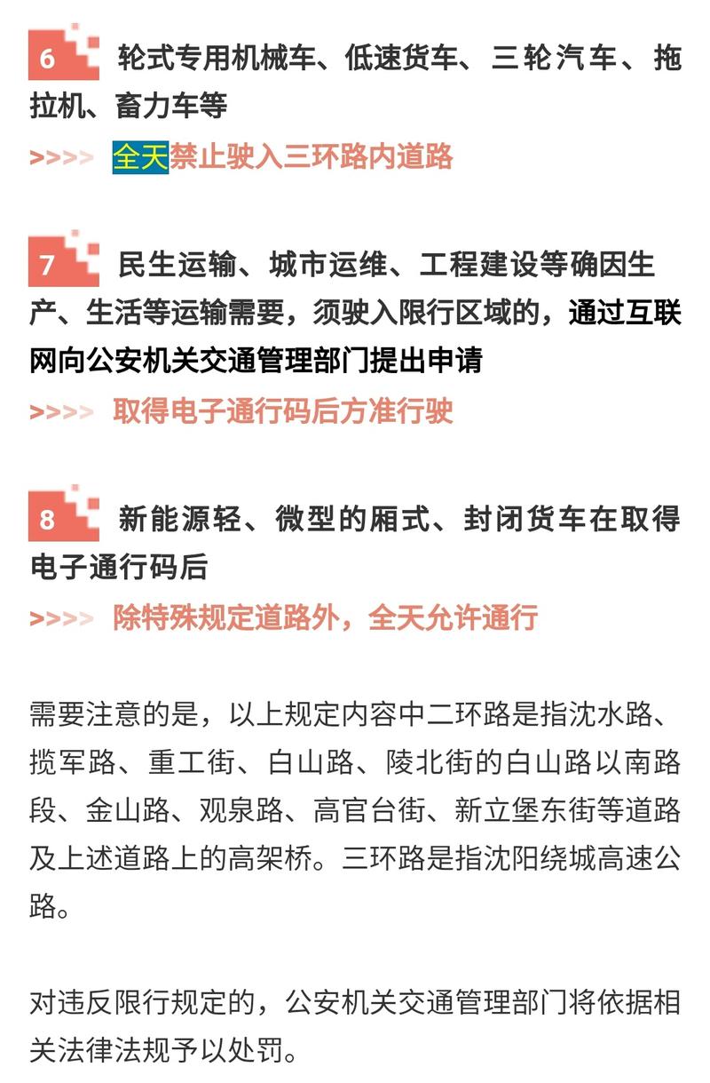 沈阳车限号-沈阳限号规定2020-第6张图片