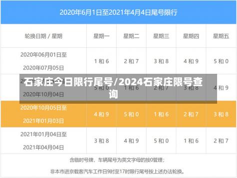 11月1号限号-11月1号限号多少-第4张图片