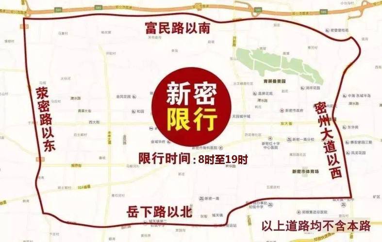 新密限行区域-新密的限行区域-第10张图片 新密限行区域-新密的限行区域-第10张图片