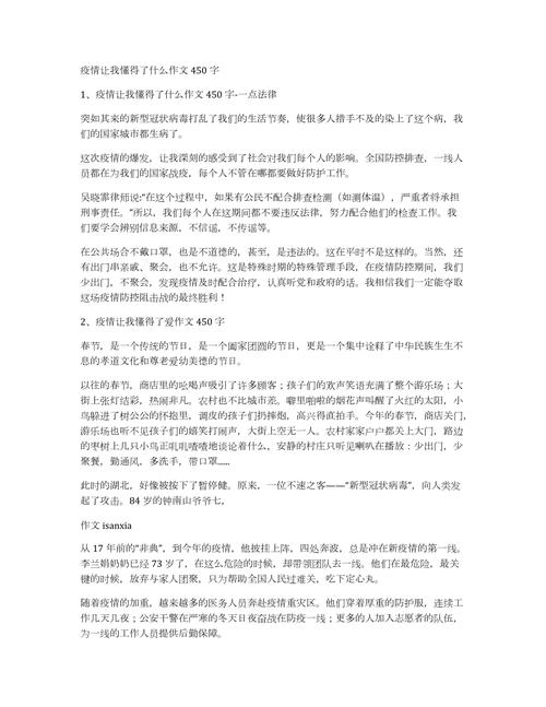 【疫情给个人带来/疫情给个人带来哪些影响】-第5张图片