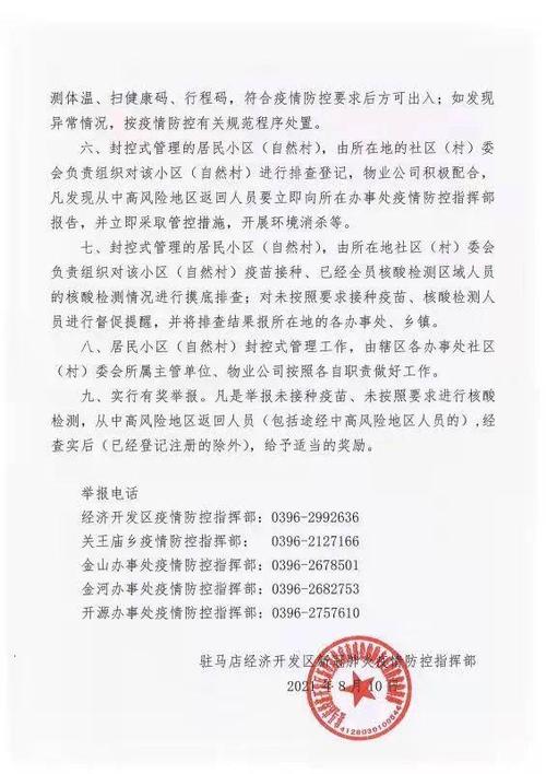 孟州疫情最新，孟州市疫情官方发布-第3张图片