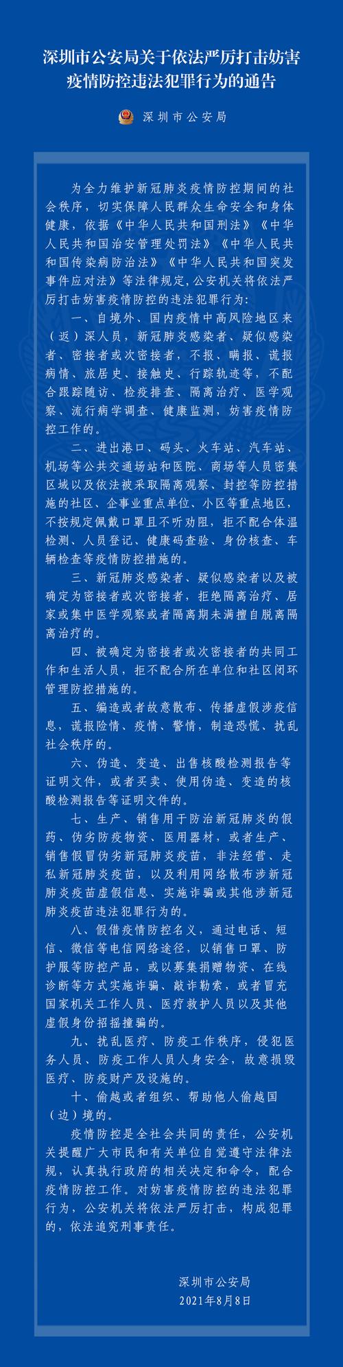 关于“深圳严控疫情”你不知道的事-第4张图片