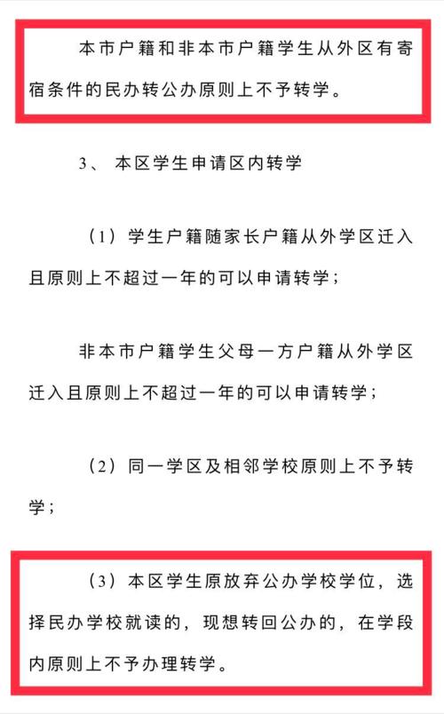 疫情期间转校/疫情期间转学需要什么手续-第3张图片