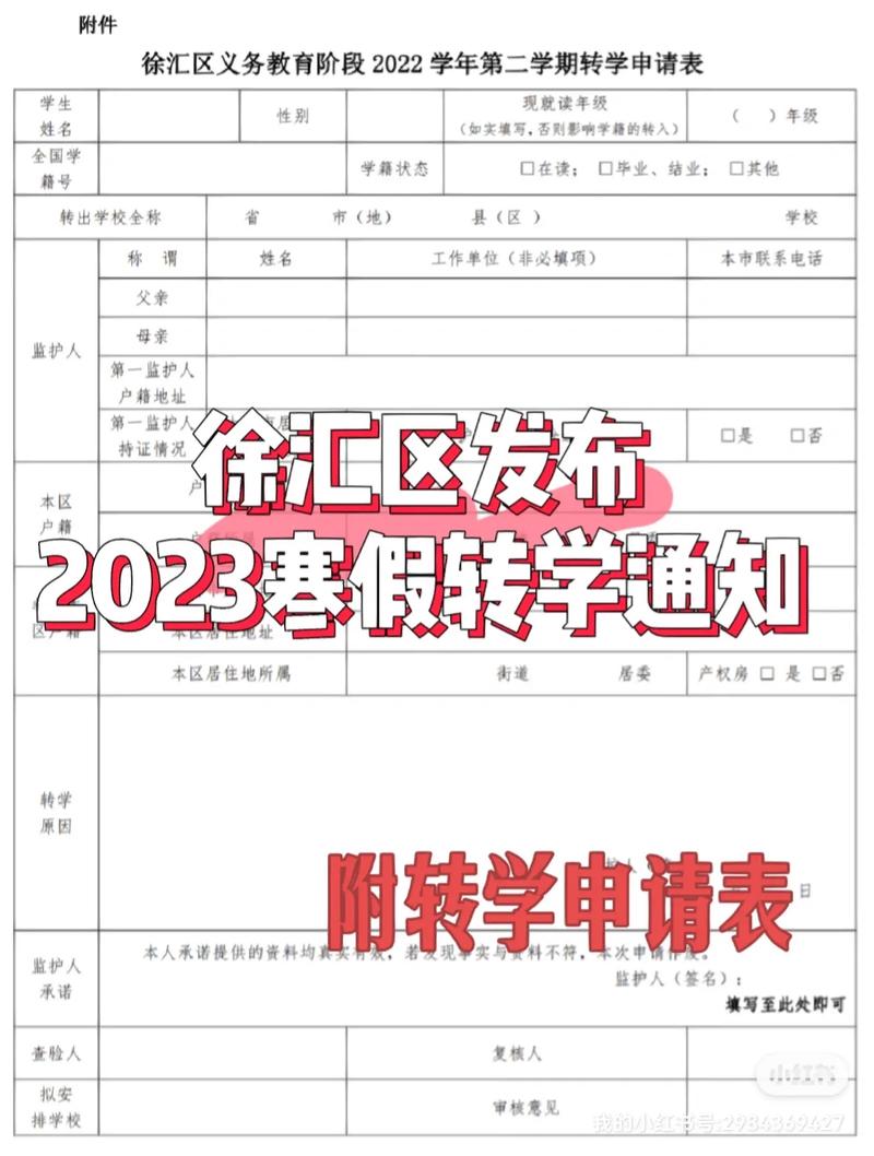 疫情期间转校/疫情期间转学需要什么手续-第5张图片