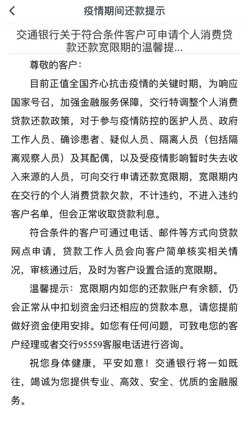 疫情房贷咋办/疫情房贷咋办延期还款-第5张图片