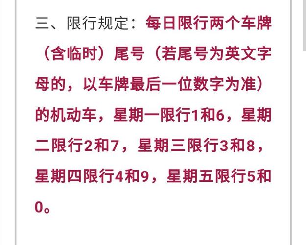 限号扣多少-限号扣多少钱天津-第3张图片 限号扣多少-限号扣多少钱天津-第3张图片