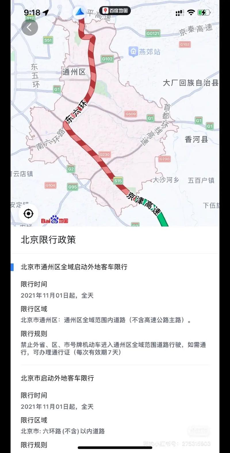 通州区限号吗-通州今日限行尾号多少-第3张图片 通州区限号吗-通州今日限行尾号多少-第3张图片