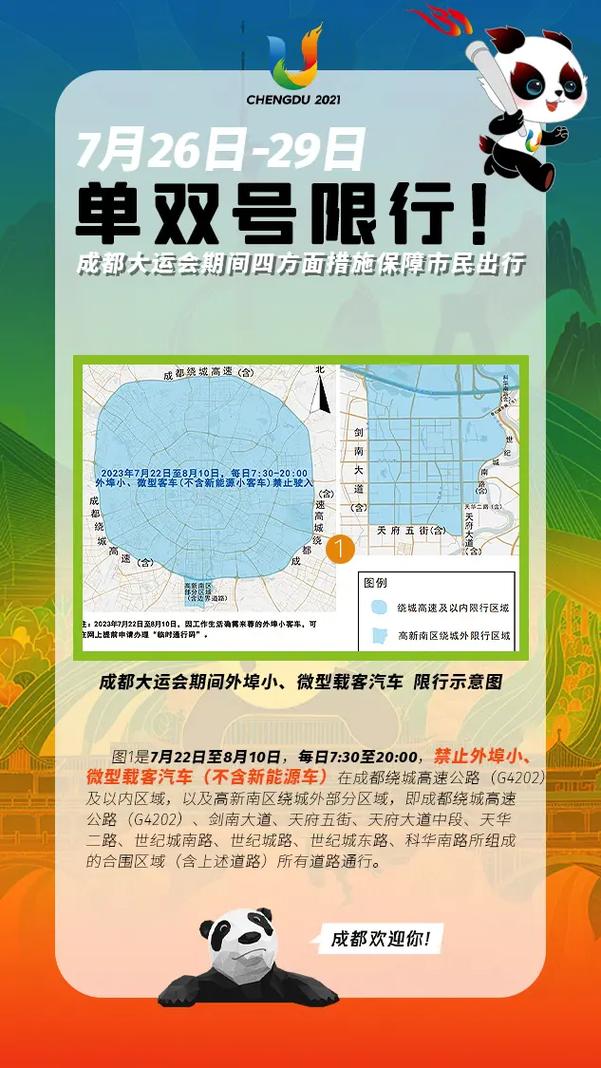 新都限号吗/新都限号路段-第4张图片