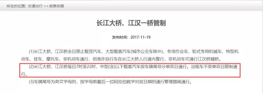 关于“武汉长江大桥怎么限号”你不知道的事-第6张图片 关于“武汉长江大桥怎么限号”你不知道的事-第6张图片