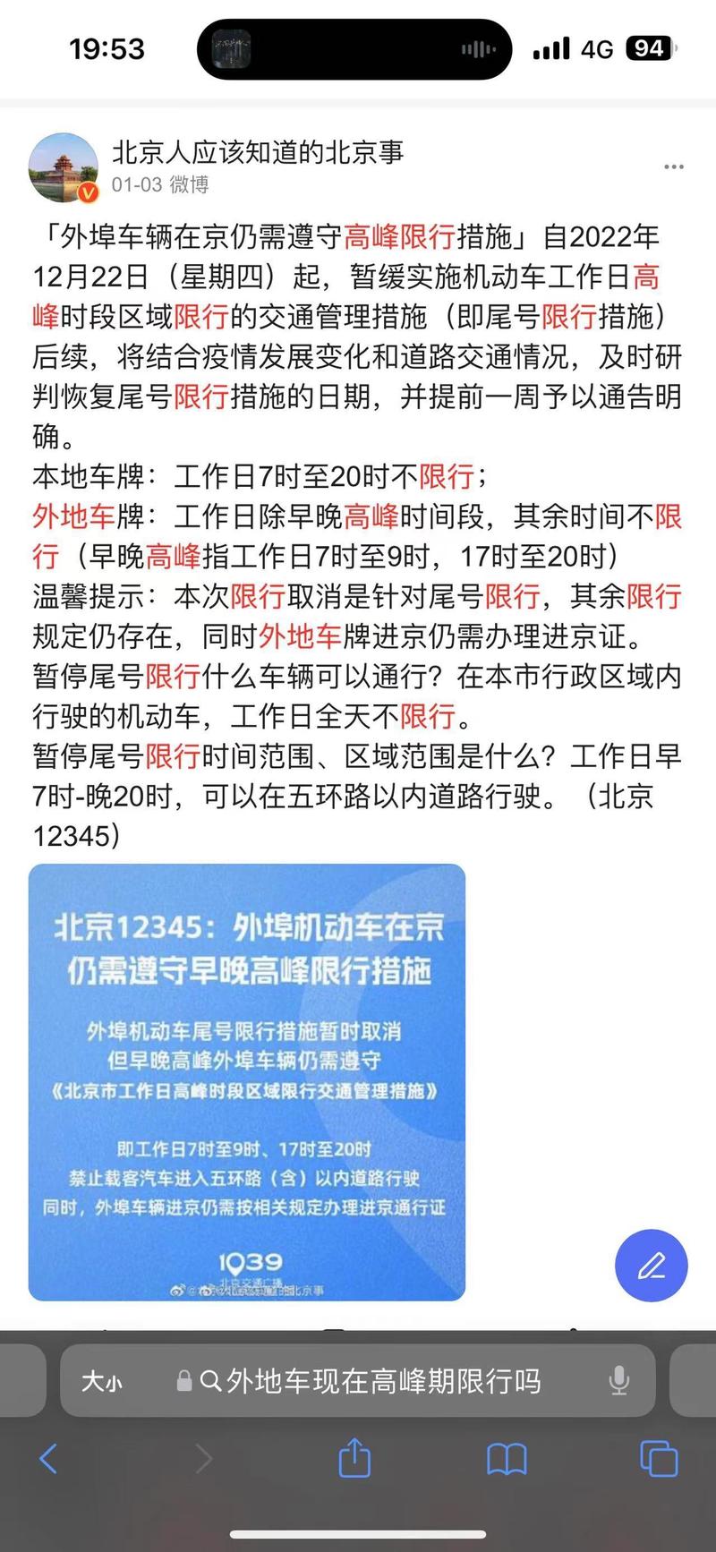 亦庄限号吗/亦庄在限号范围内么-第4张图片 亦庄限号吗/亦庄在限号范围内么-第4张图片