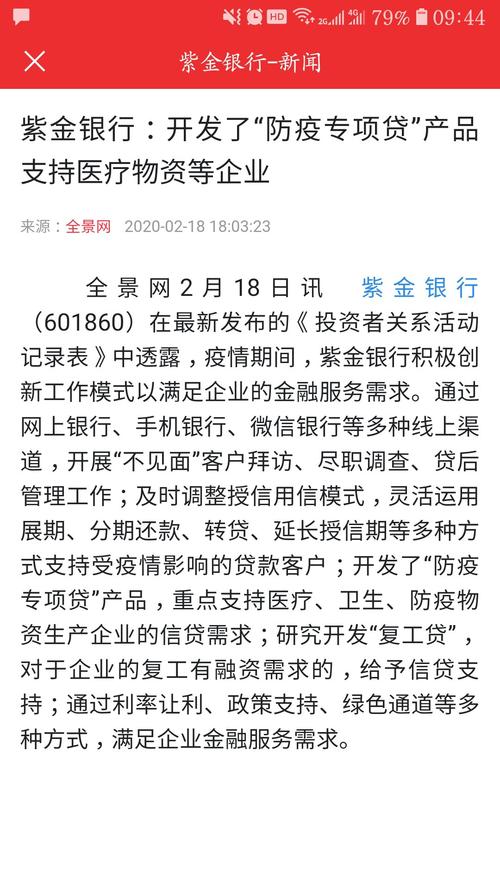 【抗击疫情贷款/银行抗疫贷款】-第3张图片