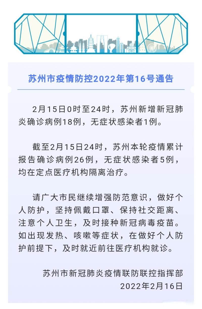 苏州吴江区疫情，苏州吴江区 疫情