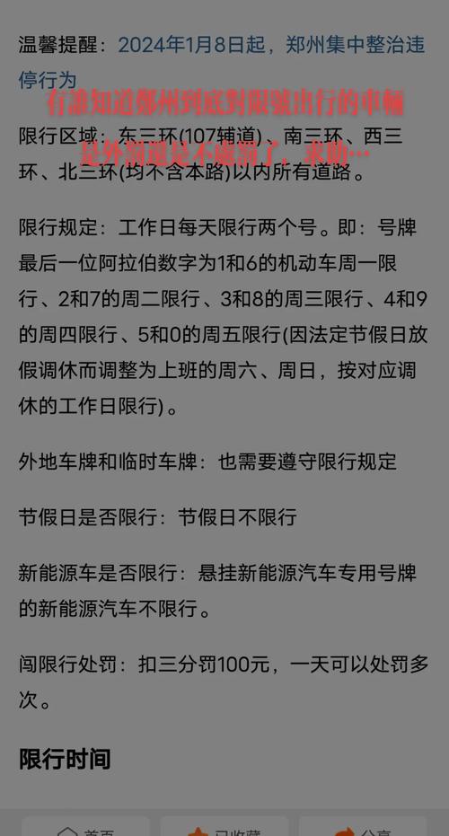 今天郑州限号几/今天郑州限号时间-第5张图片 今天郑州限号几/今天郑州限号时间-第5张图片