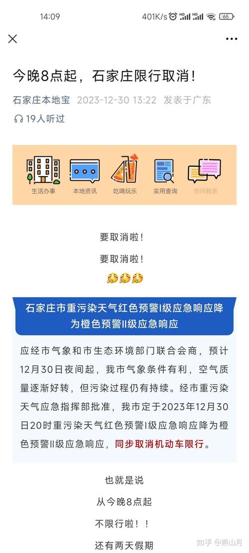 衡水限行通知最新2017,衡水限行通知最新2017年-第7张图片 衡水限行通知最新2017,衡水限行通知最新2017年-第7张图片