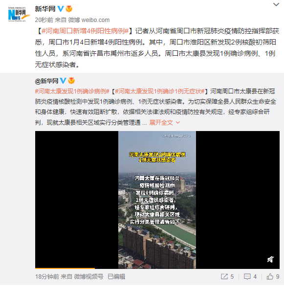 周口疫情时报/周口疫情周口疫情-第3张图片