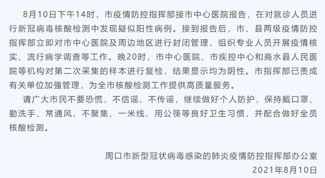 周口疫情时报/周口疫情周口疫情-第5张图片