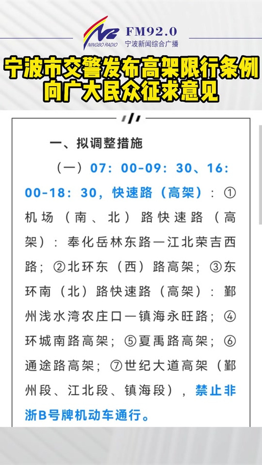关于“宁波明州大桥限行”你不知道的事-第4张图片 关于“宁波明州大桥限行”你不知道的事-第4张图片