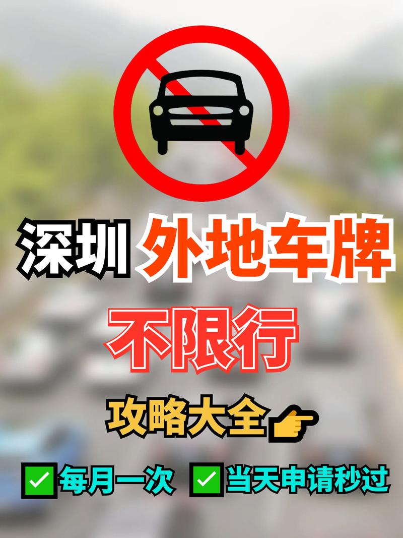 关于“深圳周末限行么”你不知道的事-第3张图片 关于“深圳周末限行么”你不知道的事-第3张图片