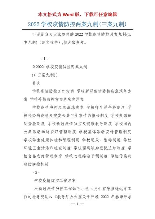 【疫情防护制法/疫情防护制法最新】-第4张图片 【疫情防护制法/疫情防护制法最新】-第4张图片