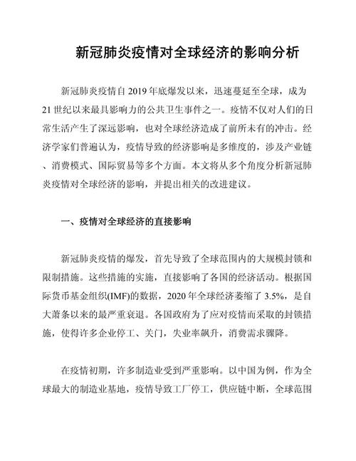 全球疫情导致-疫情造成全球影响-第3张图片 全球疫情导致-疫情造成全球影响-第3张图片