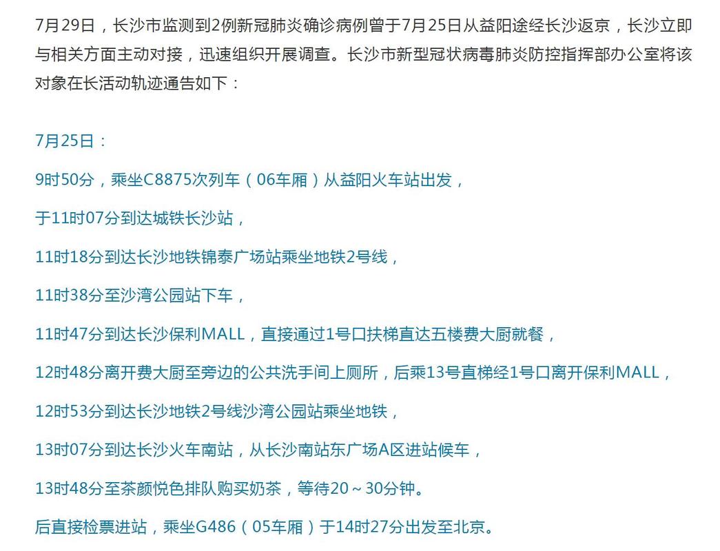 长沙疫情疑似-长沙疫情确诊最新消息2021年-第3张图片 长沙疫情疑似-长沙疫情确诊最新消息2021年-第3张图片